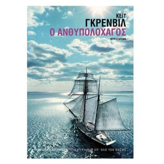 Ο ανθυπολοχαγός image 0