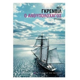 Ο ανθυπολοχαγός