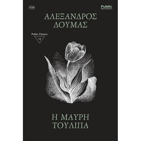 Η μαύρη τουλίπα image 0