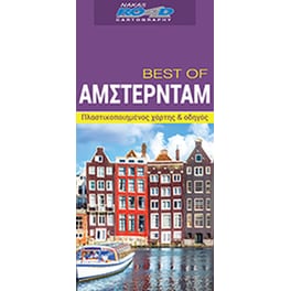 Best of Άμστερνταμ