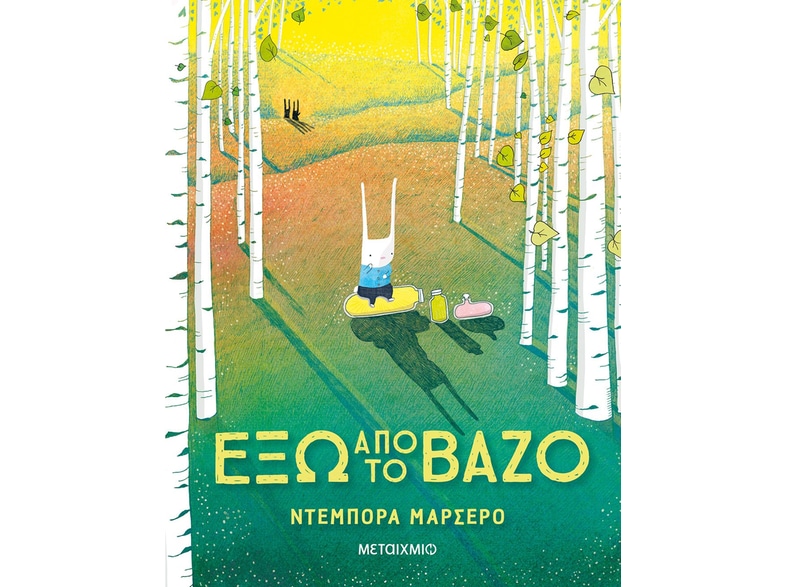 Έξω από το βάζο