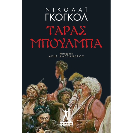 Ταράς Μπούλμπα image 0