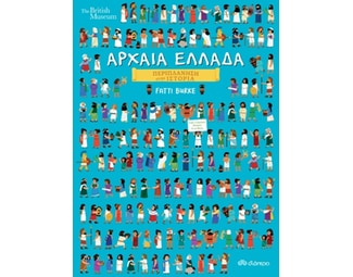 Αρχαία Ελλάδα image 1