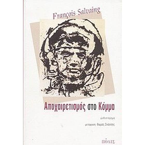 Αποχαιρετισμός στο κόμμα image 0