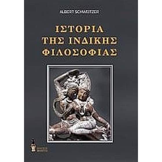 Ιστορία της ινδικής φιλοσοφίας image 0