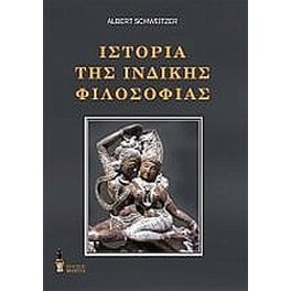 Ιστορία της ινδικής φιλοσοφίας