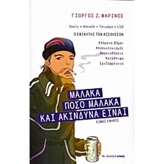 Μαλακά - Πόσο μαλακά και ακίνδυνα είναι image 0