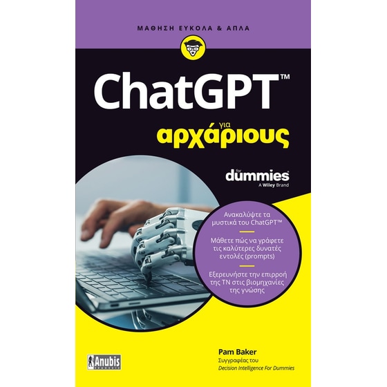 ChatGPT για Αρχάριους image 0