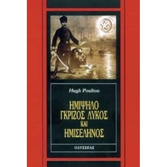 Ημίψηλο, γκρίζος λύκος και ημισέληνος image 0