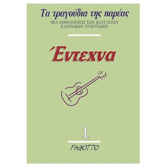 Fagotto - Έντεχνα 1 image 0