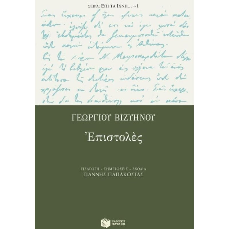 Επιστολές