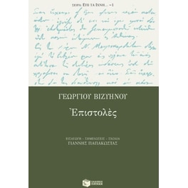 Επιστολές