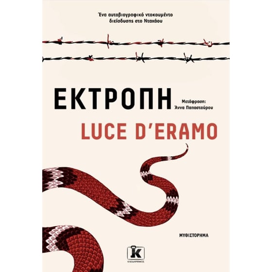 Εκτροπή image 0