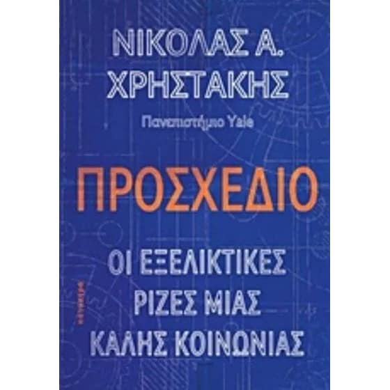 Προσχέδιο image 0