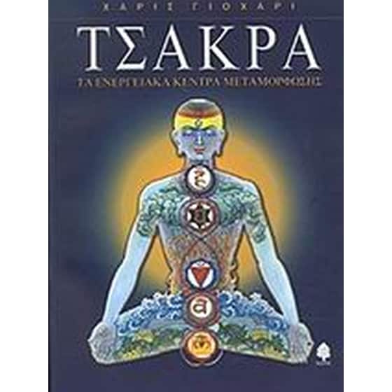 Τσάκρα image 0