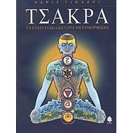 Τσάκρα