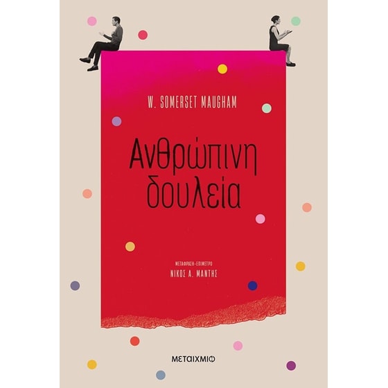 Ανθρώπινη δουλεία image 0