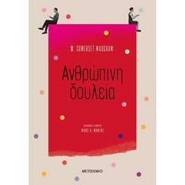 Ανθρώπινη δουλεία