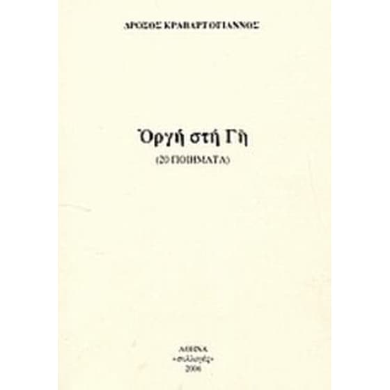 Οργή στη γη image 0