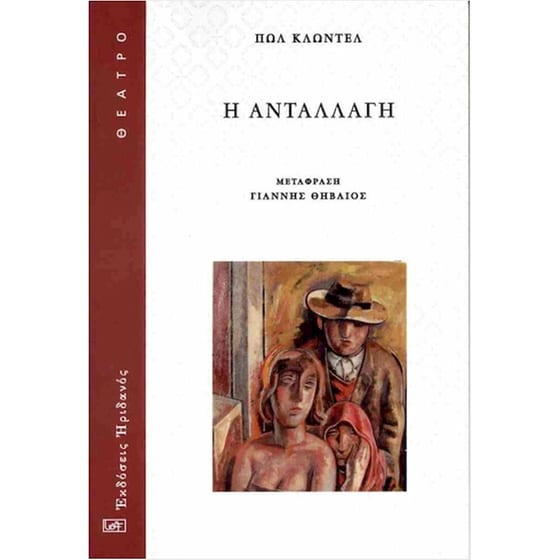 Η ανταλλαγή image 0