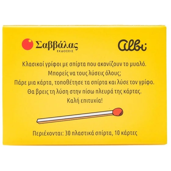 Γρίφοι Με Σπίρτα: Ισότητες image 1