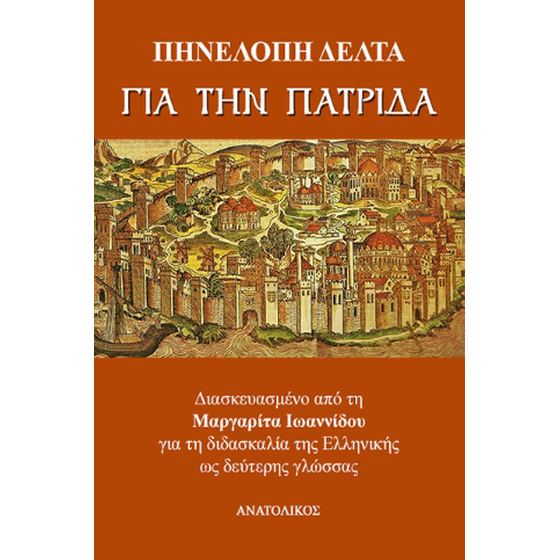 Για την πατρίδα image 0