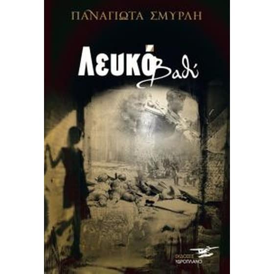 Λευκό βαθύ image 0