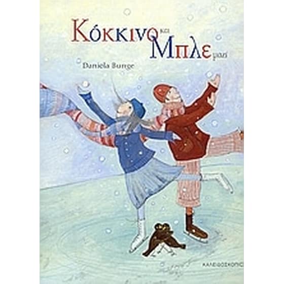 Κόκκινο και μπλε μαζί image 0