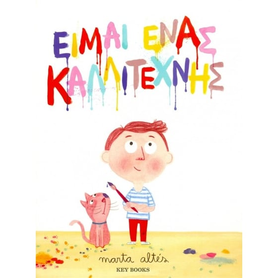 Είμαι ένας καλλιτέχνης image 0