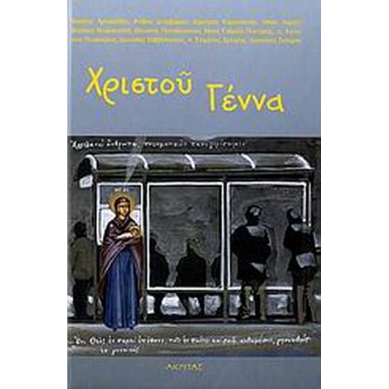Χριστού γέννα image 0