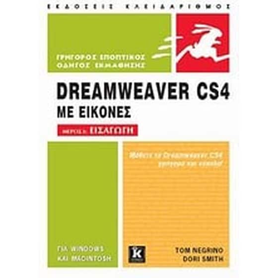 Dreamweaver CS4 με εικόνες image 0