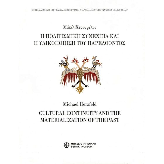Η πολιτισμική συνέχεια και η υλικοποίηση του παρελθόντος image 0