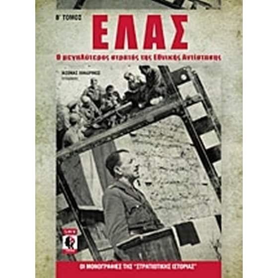 ΕΛΑΣ image 0