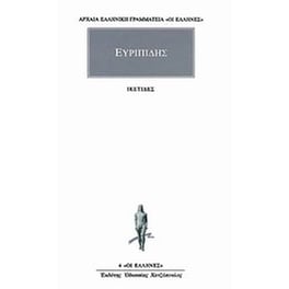 Ικέτιδες