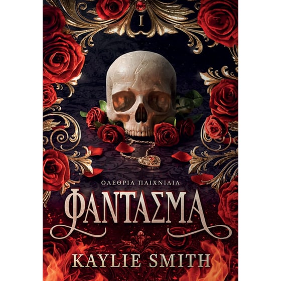 Φάντασμα image 0