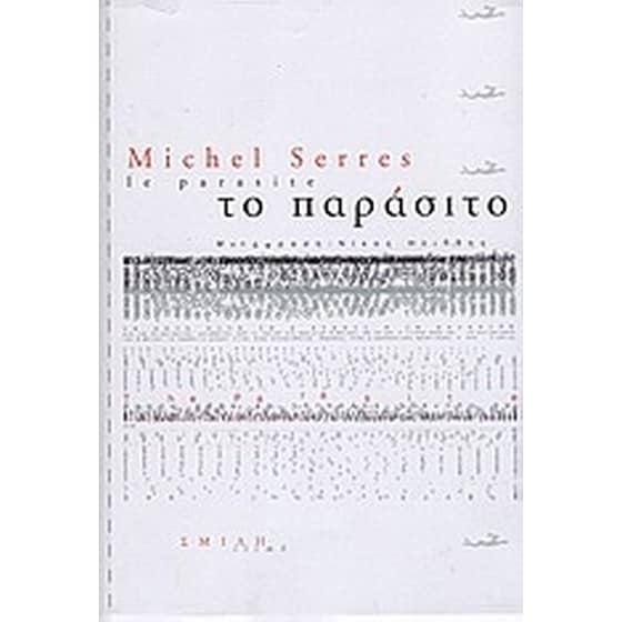 Το παράσιτο image 0