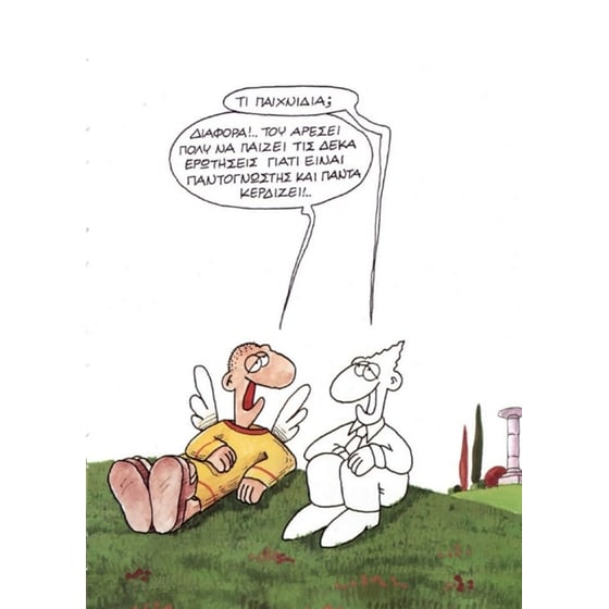 Ο Θεός είναι καλός άνθρωπος image 2