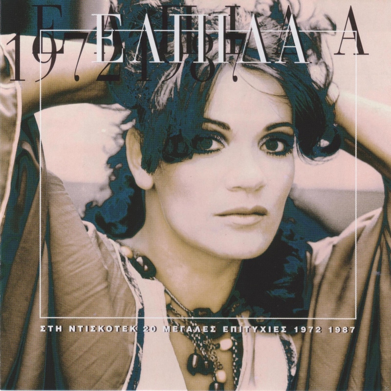 Στη Ντισκοτέκ 20 Μεγάλες Επιτυχίες (1972 - 1987)