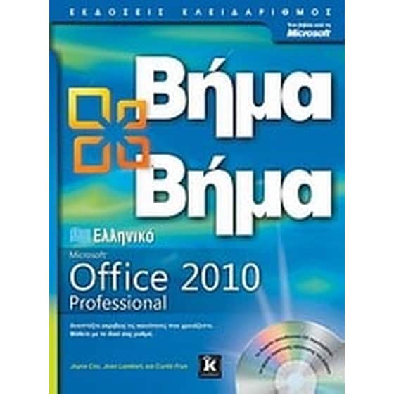 Ελληνικό Office Professional 2010 image 0