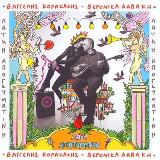 Λαική Απογευματινή image 0