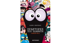 Πράκτορες του πλανήτη: Η απαγωγή της Δ