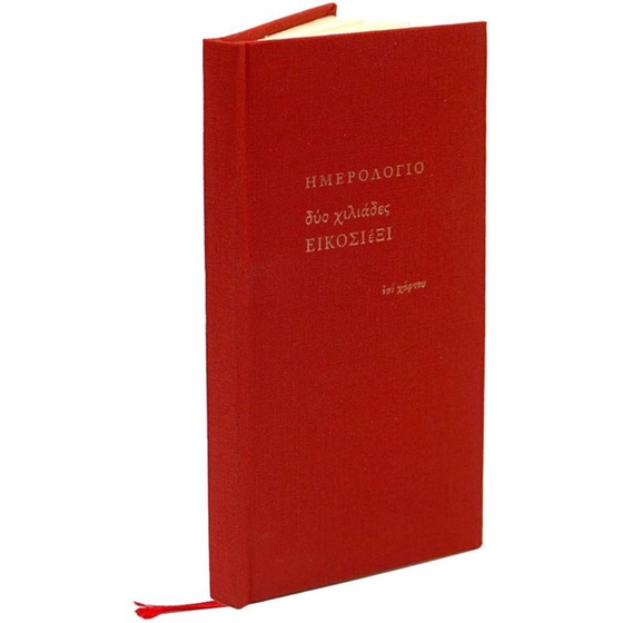 Ημερολόγιο Εβδομαδιαίο Επί Χάρτου 2026 Ύφασμα 8x16cm (1 Τεμάχιο) image 9