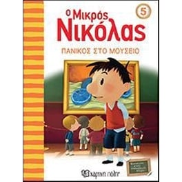 Ο Μικρός Νικόλας 5- Πανικός στο Μουσείο