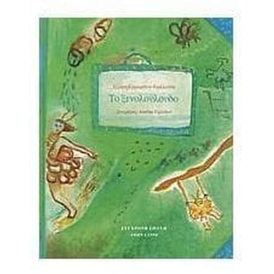 Το ξενολούλουδο image 0