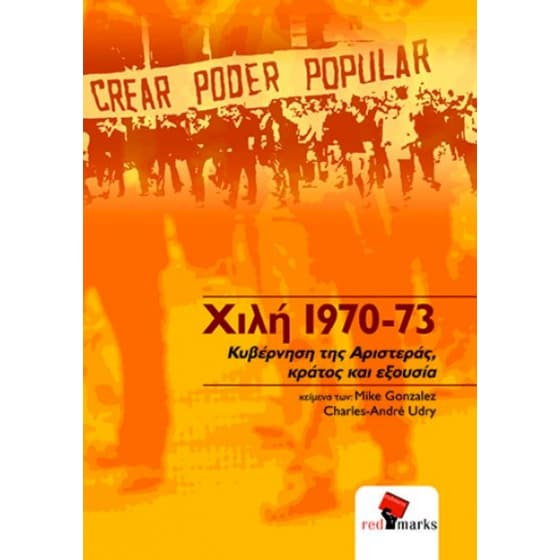 Χιλή 1970-73 image 0