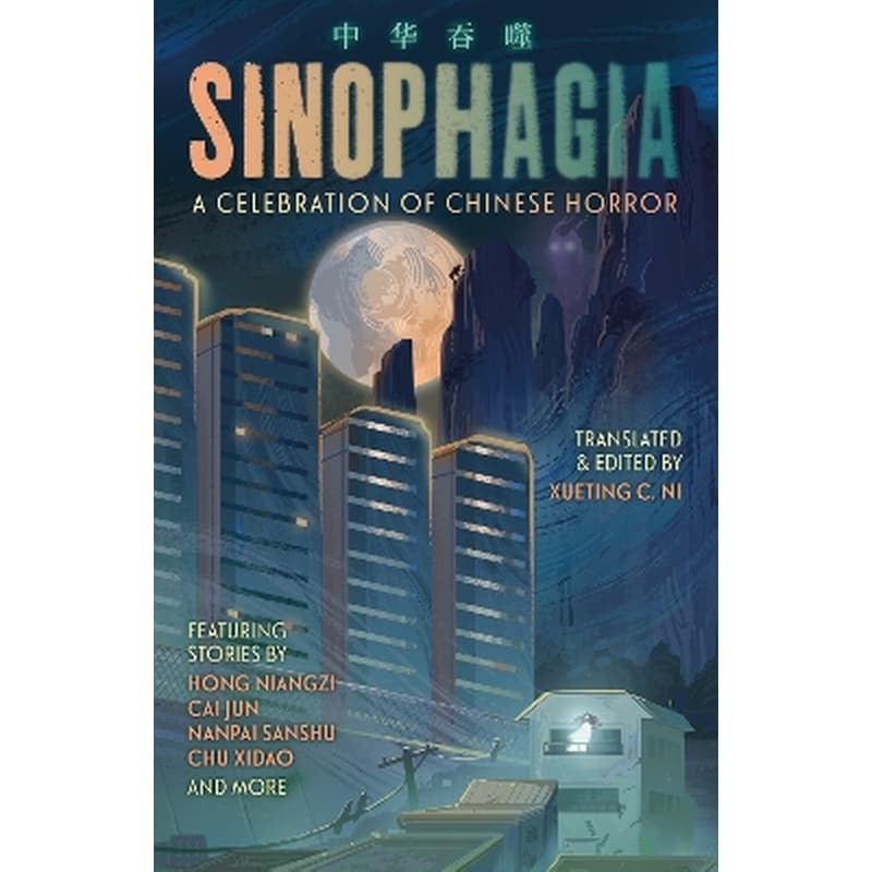 Sinophagia: A Celebration of Chinese Horror