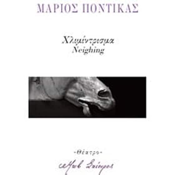 Χλιμίντρισμα image 0