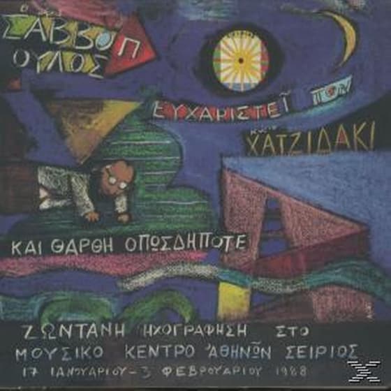 Ο Κύριος Σαββόπουλος Ευχαριστεί Τον Κύριο Χατζηδάκη Και Θα Ρθει Οπωσδήποτε image 0