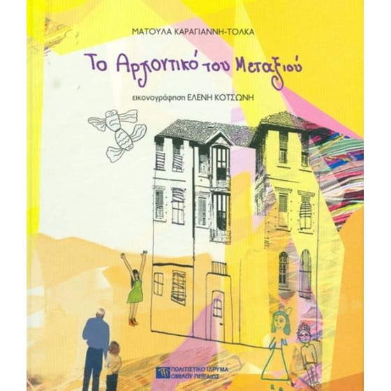 Το αρχοντικό του μεταξιού image 0