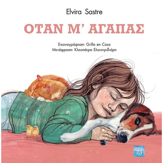 Όταν μ’ αγαπάς image 0